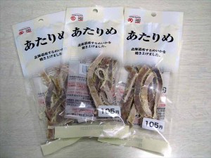 あたりめ